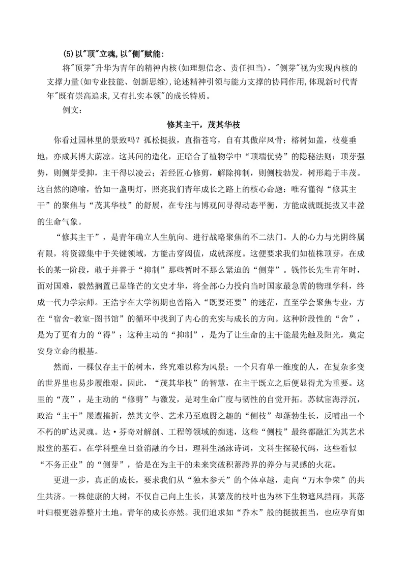 《15名校联考作文汇编十五（2025年12月考）_专项复习_2026年-语文专项复习_152026年高考语文作文热点新闻素材积累与运用》第3页预览
