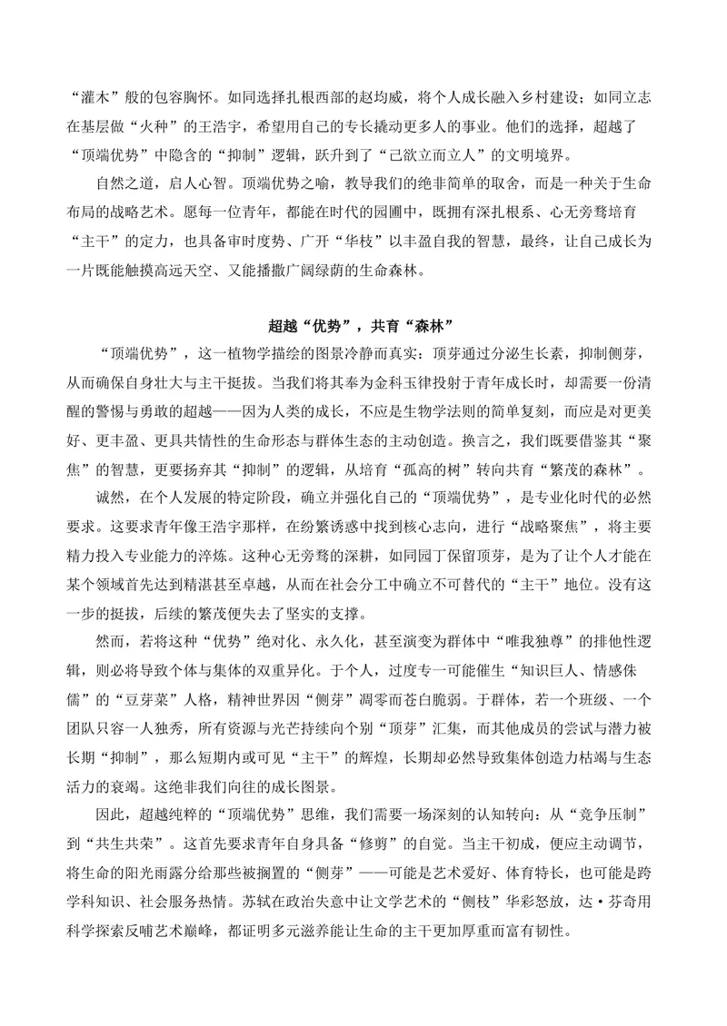 《15名校联考作文汇编十五（2025年12月考）_专项复习_2026年-语文专项复习_152026年高考语文作文热点新闻素材积累与运用》第4页预览