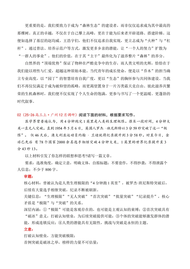 《15名校联考作文汇编十五（2025年12月考）_专项复习_2026年-语文专项复习_152026年高考语文作文热点新闻素材积累与运用》第5页预览