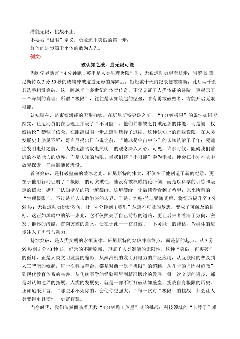 《15名校联考作文汇编十五（2025年12月考）_专项复习_2026年-语文专项复习_152026年高考语文作文热点新闻素材积累与运用》第6页预览