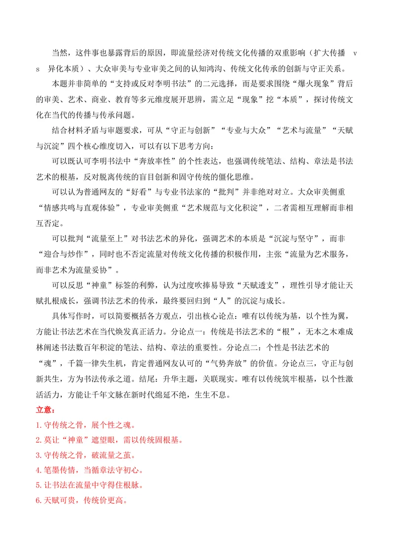 《15名校联考作文汇编十五（2025年12月考）_专项复习_2026年-语文专项复习_152026年高考语文作文热点新闻素材积累与运用》第8页预览