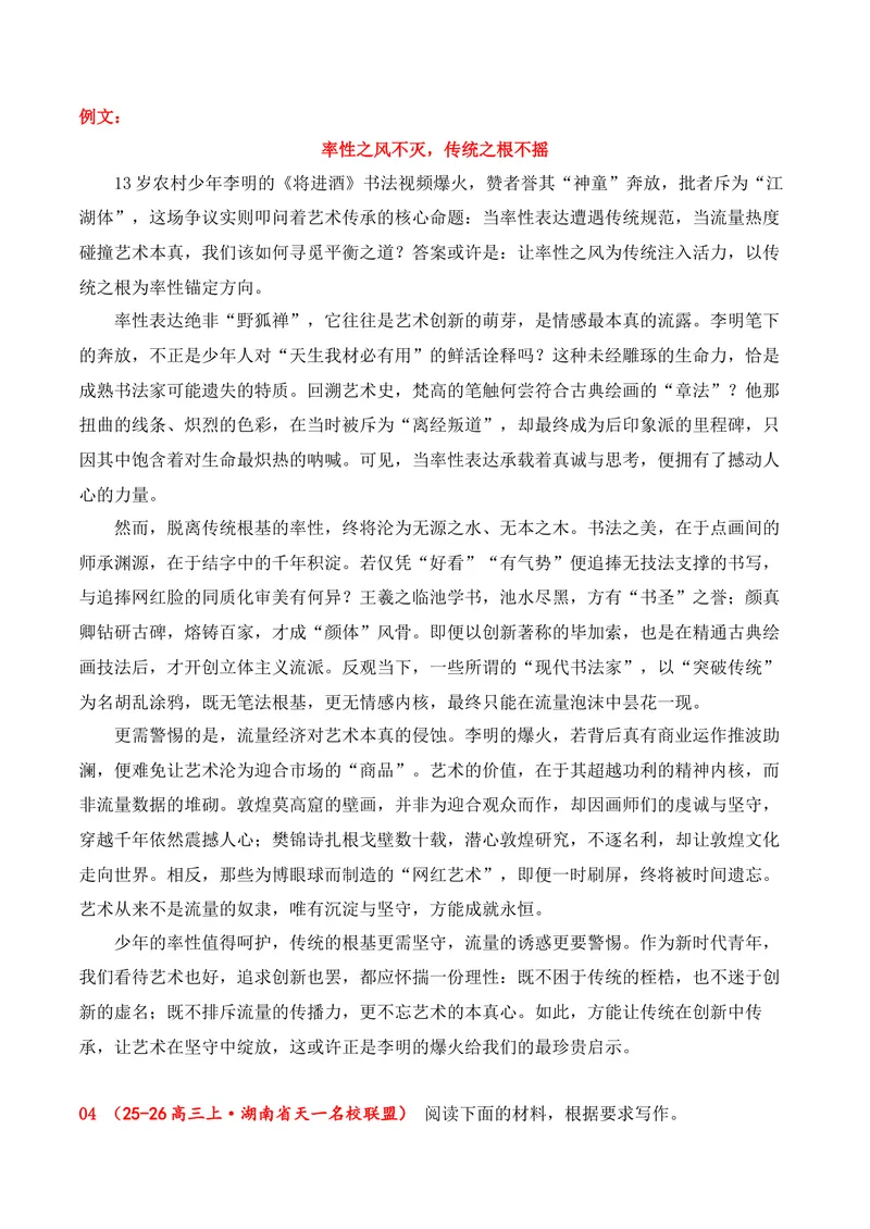 《15名校联考作文汇编十五（2025年12月考）_专项复习_2026年-语文专项复习_152026年高考语文作文热点新闻素材积累与运用》第9页预览