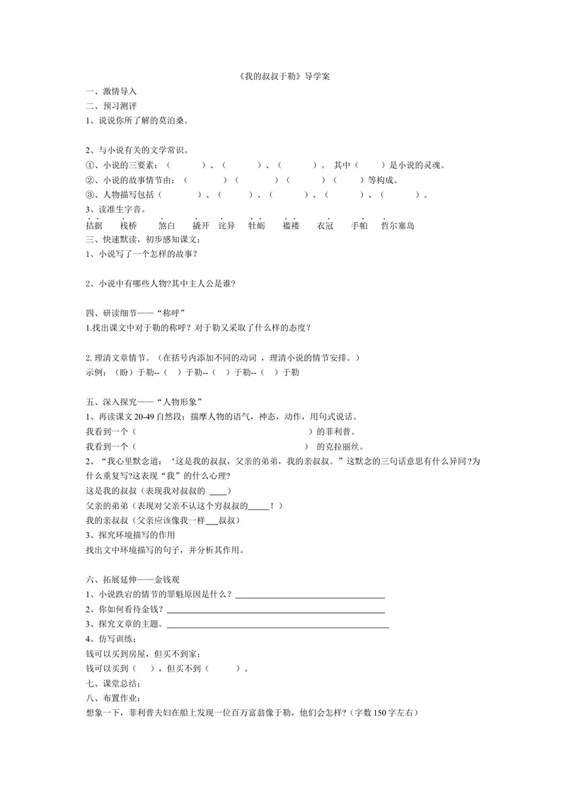 《15我的叔叔于勒-导学案_初中7-9年级全科优质公开课_初中语文优质公开课_初中语文名师公开课含课件教案（9年级上册）_第四单元_15我的叔叔于勒》第1页预览