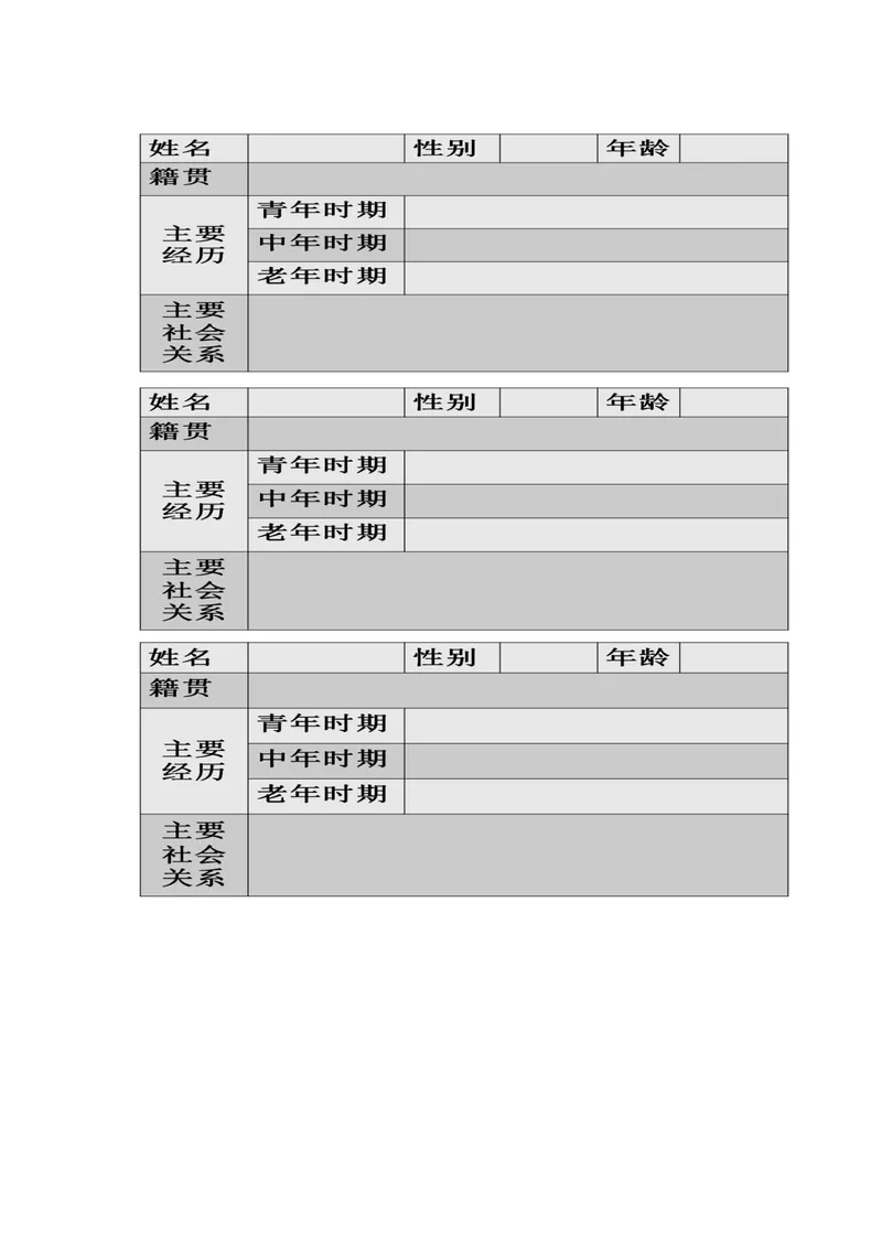 《15我的叔叔于勒-导学案_初中7-9年级全科优质公开课_初中语文优质公开课_初中语文名师公开课含课件教案（9年级上册）_第四单元_15我的叔叔于勒》第2页预览