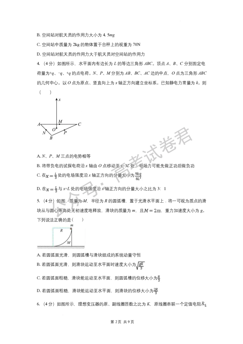 《03_物理_湖南长沙市一中广雅中学2026-2027年高三上学期开学考试_试卷+答案_小初高学习资料合集（每天更新）_湖南长沙市一中广雅中学2026-2027学年高三上学期开学考试》第2页预览