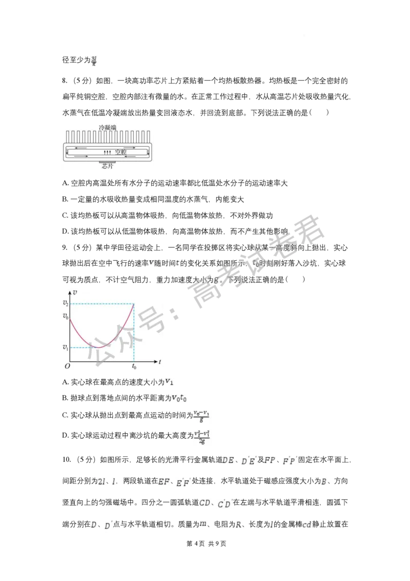 《03_物理_湖南长沙市一中广雅中学2026-2027年高三上学期开学考试_试卷+答案_小初高学习资料合集（每天更新）_湖南长沙市一中广雅中学2026-2027学年高三上学期开学考试》第4页预览