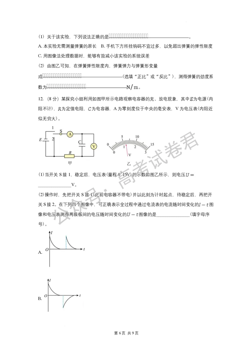 《03_物理_湖南长沙市一中广雅中学2026-2027年高三上学期开学考试_试卷+答案_小初高学习资料合集（每天更新）_湖南长沙市一中广雅中学2026-2027学年高三上学期开学考试》第6页预览