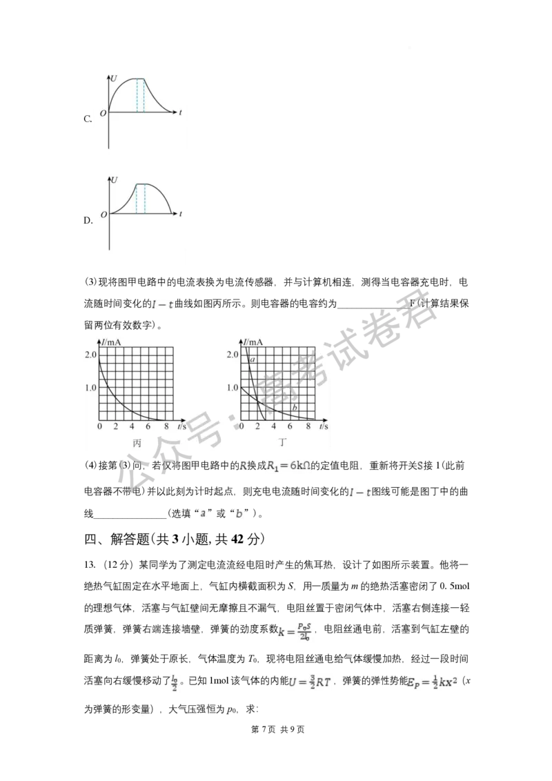 《03_物理_湖南长沙市一中广雅中学2026-2027年高三上学期开学考试_试卷+答案_小初高学习资料合集（每天更新）_湖南长沙市一中广雅中学2026-2027学年高三上学期开学考试》第7页预览