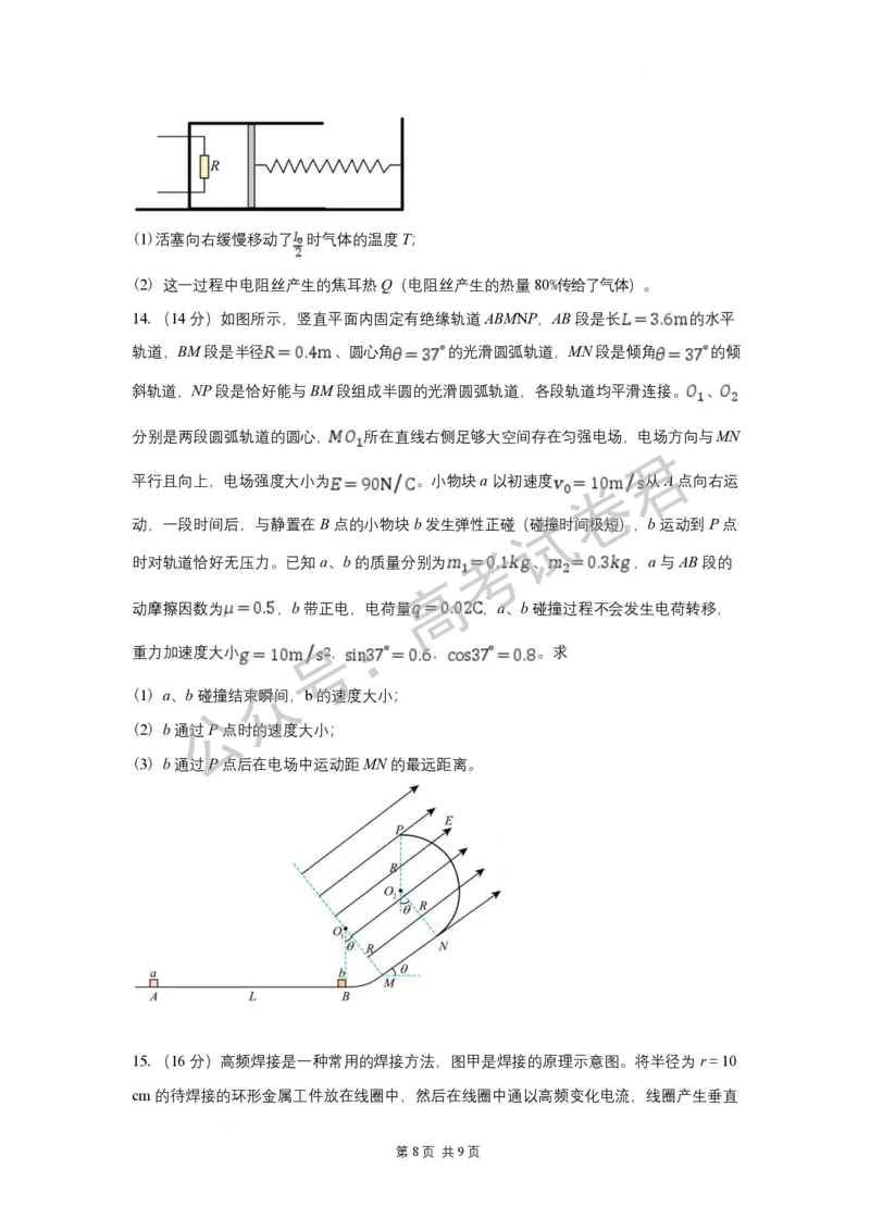 《03_物理_湖南长沙市一中广雅中学2026-2027年高三上学期开学考试_试卷+答案_小初高学习资料合集（每天更新）_湖南长沙市一中广雅中学2026-2027学年高三上学期开学考试》第8页预览