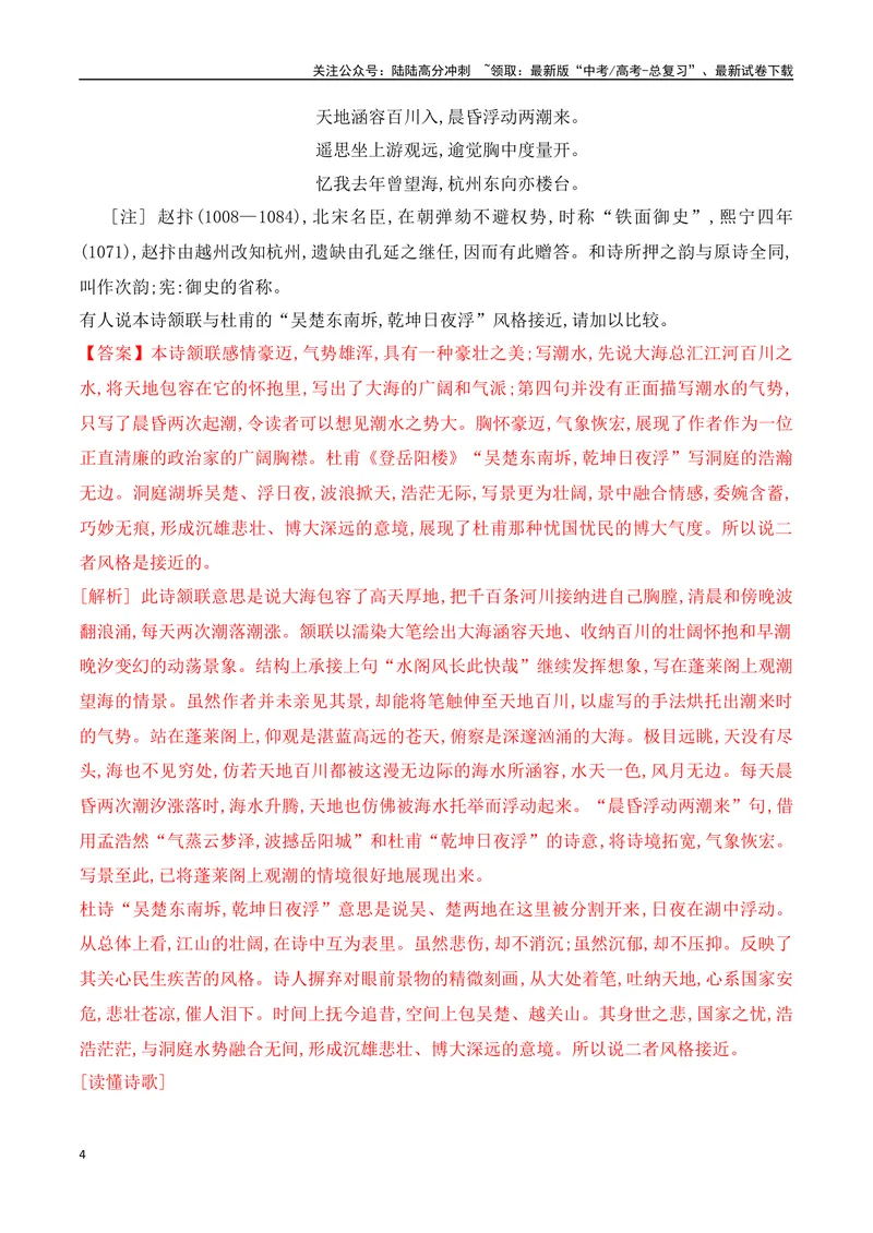 《07赏析古代诗歌的语言风格-（全国通用）_一轮复习_2024年_2024年高考语文一轮复习之古代诗歌阅读与默写（全国通用）_资料》第4页预览