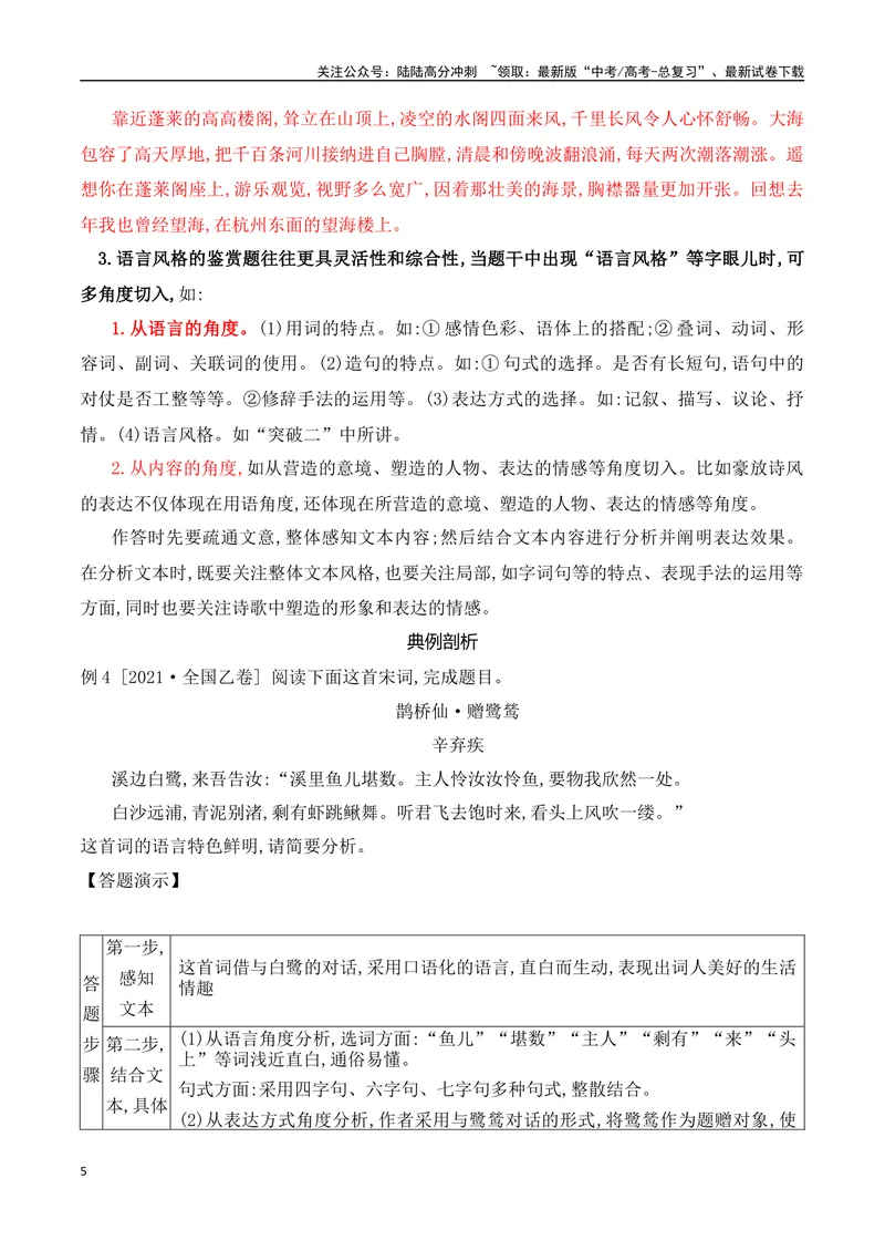 《07赏析古代诗歌的语言风格-（全国通用）_一轮复习_2024年_2024年高考语文一轮复习之古代诗歌阅读与默写（全国通用）_资料》第5页预览