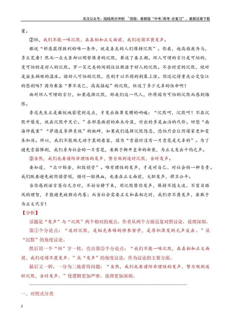 《12.3议论文结构：对照式（全国通用）_专项复习_2025年_2025年高考语文议论文写作提升讲与练（全国通用）_资料_1-资料》第2页预览