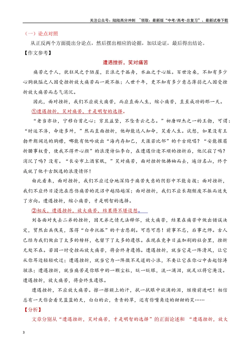 《12.3议论文结构：对照式（全国通用）_专项复习_2025年_2025年高考语文议论文写作提升讲与练（全国通用）_资料_1-资料》第3页预览