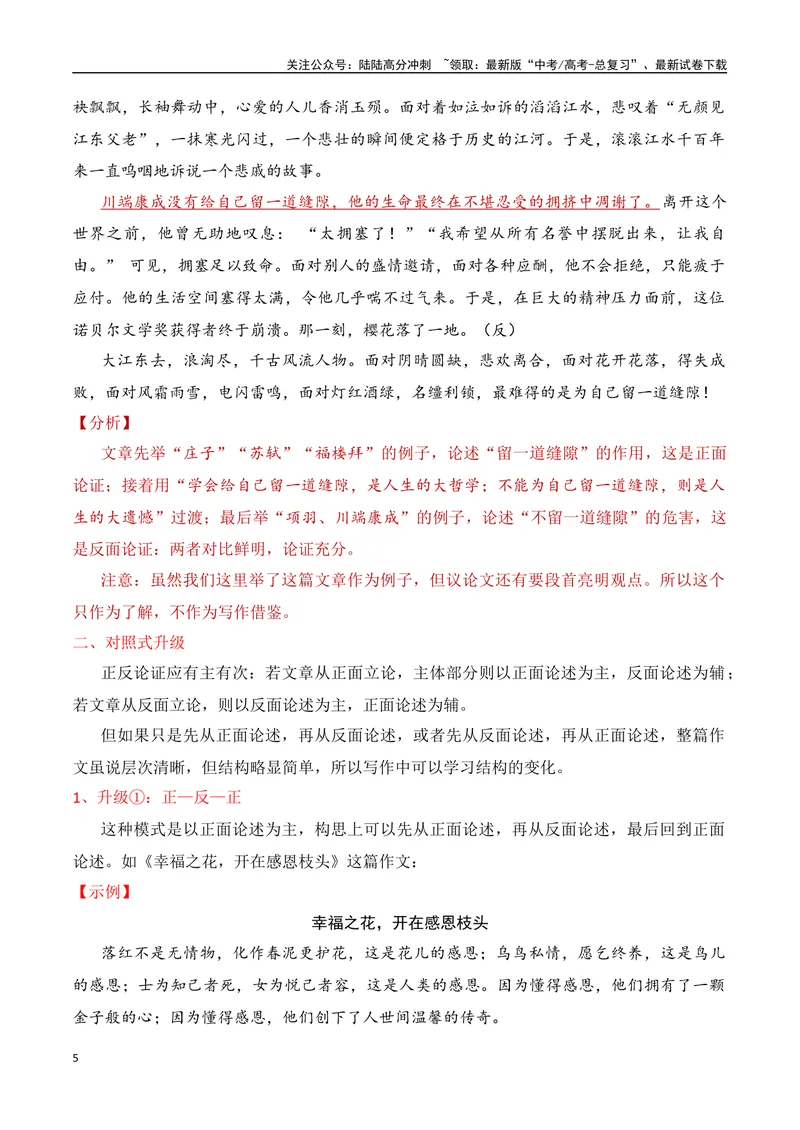 《12.3议论文结构：对照式（全国通用）_专项复习_2025年_2025年高考语文议论文写作提升讲与练（全国通用）_资料_1-资料》第5页预览