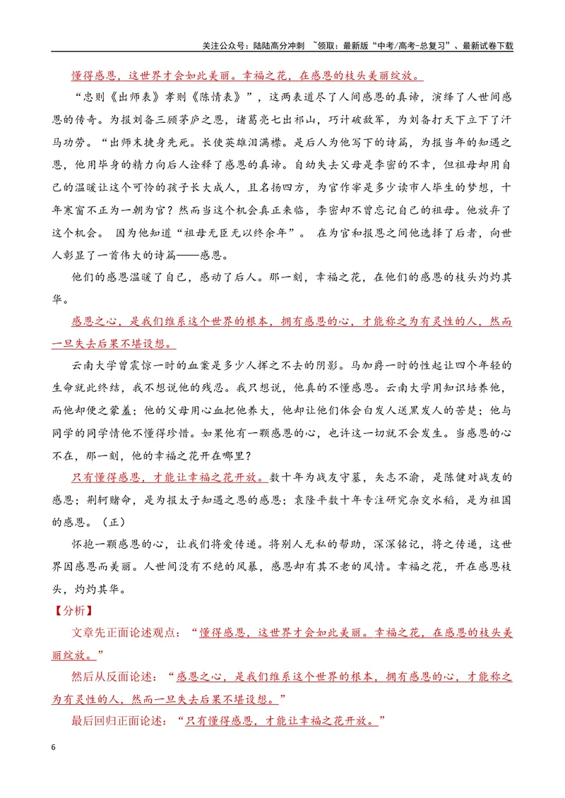 《12.3议论文结构：对照式（全国通用）_专项复习_2025年_2025年高考语文议论文写作提升讲与练（全国通用）_资料_1-资料》第6页预览