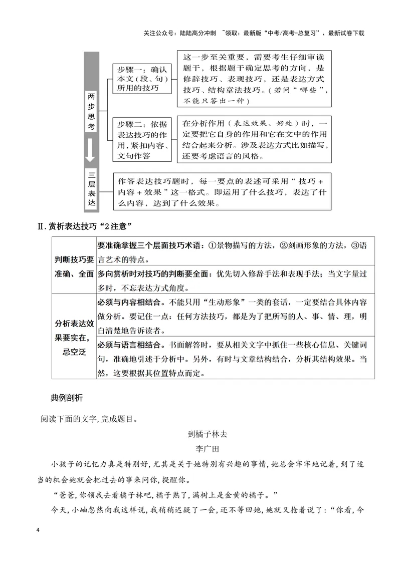 《13散文阅读（赏析散文的艺术技巧）-12页_二轮复习_2025年_2025年高考语文二轮复习之现代文阅读（全国通用）_资料》第4页预览