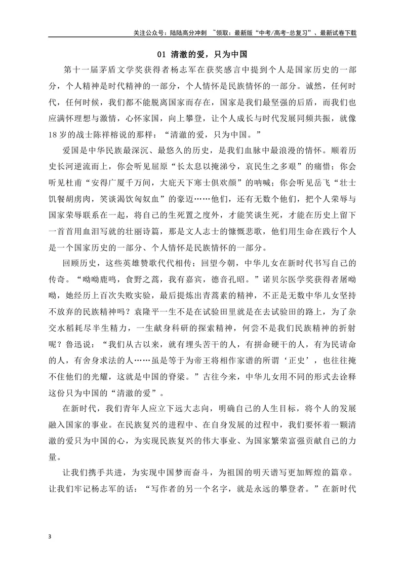 《05攀登人生高峰，书写青春华章——“永远的攀登者”哲理思辨类作文-_专项复习_2024年_2024年高考语文作文考前必备素材与押题范文通用版_资料》第3页预览