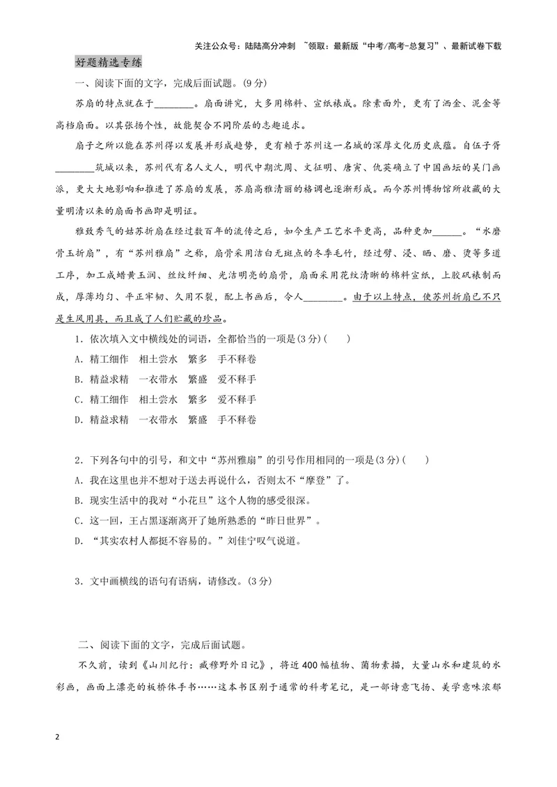 《08“标点+成语+病句”考题综合语段（原卷版）_专项复习_2024年_2024高考语文语言文字运用题专题练习综合语段考题_资料》第2页预览
