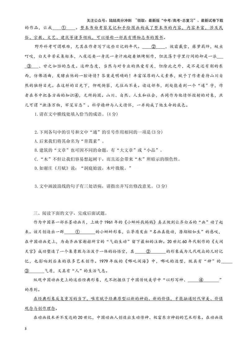 《08“标点+成语+病句”考题综合语段（原卷版）_专项复习_2024年_2024高考语文语言文字运用题专题练习综合语段考题_资料》第3页预览