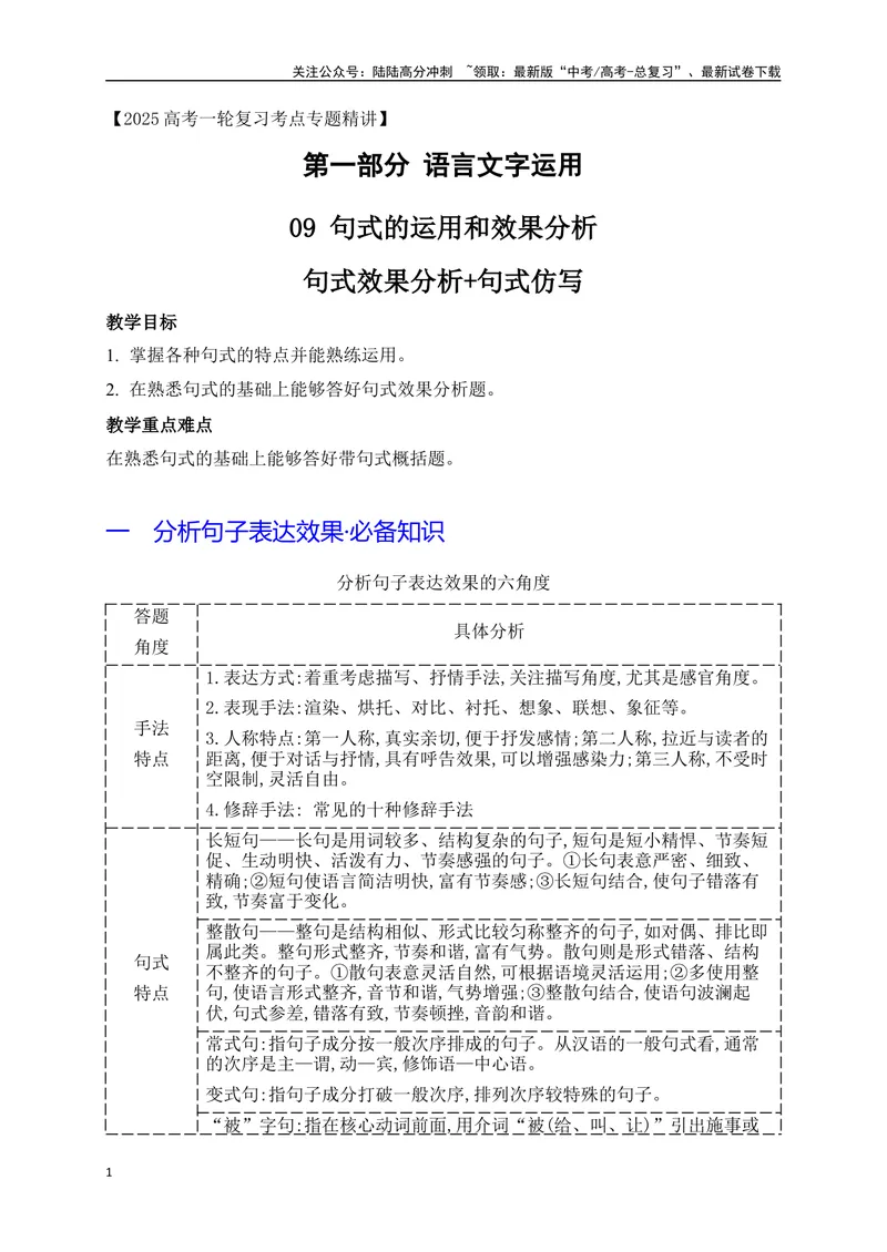 《10句式的运用之句式效果及仿写（讲义）_一轮复习_2025年_2025年高考语文一轮复习阅读鉴赏全国通用_资料_4-语言文字运用》第1页预览