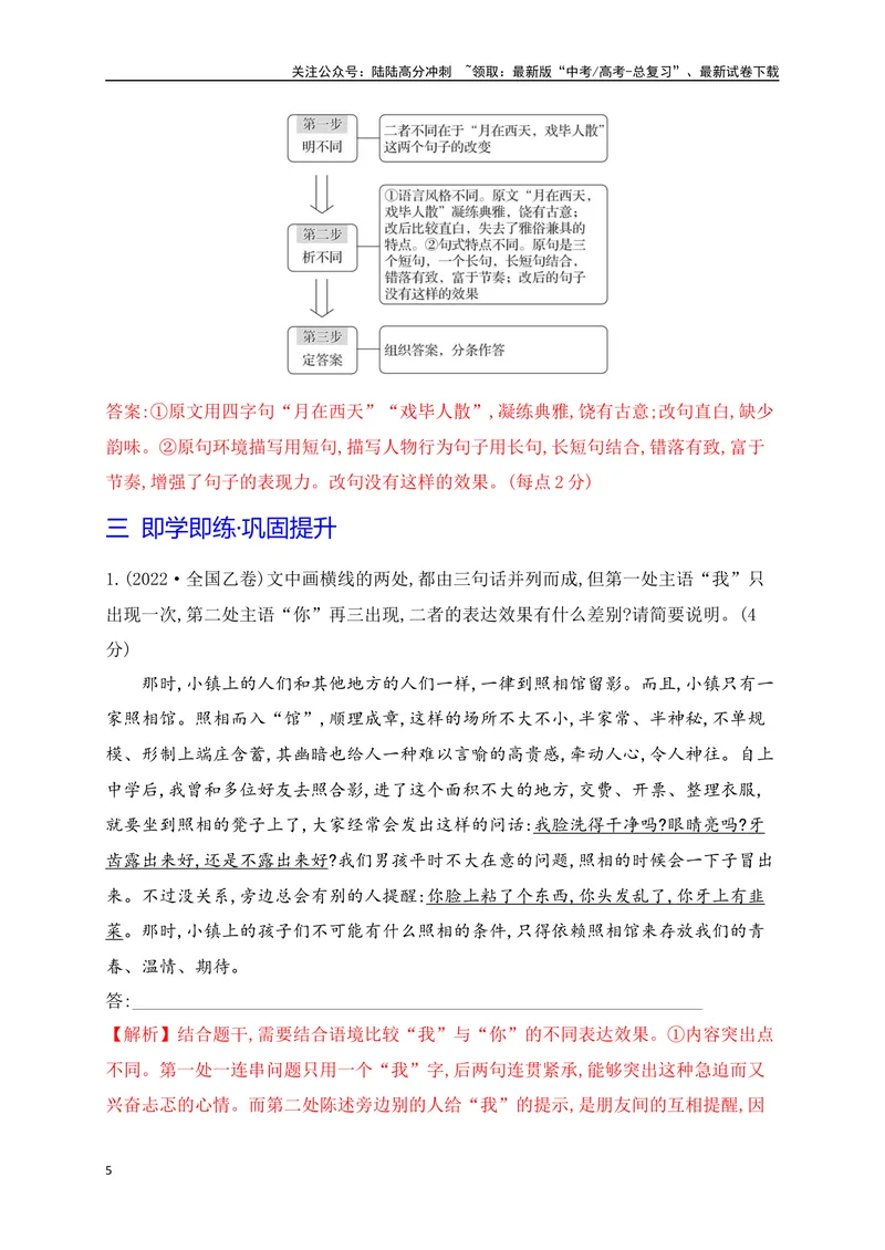 《10句式的运用之句式效果及仿写（讲义）_一轮复习_2025年_2025年高考语文一轮复习阅读鉴赏全国通用_资料_4-语言文字运用》第5页预览