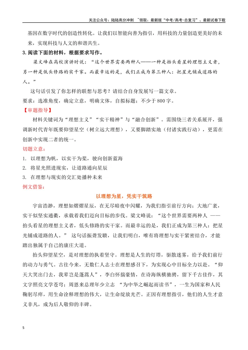 《04DeepSeek横空出世科技创新、智能向善热点主题作文导写例文-（全国通用）_专项复习_2025年_2025年高考语文作文专项复习_资料_高考语文二轮复习之作文（全国通用）》第5页预览