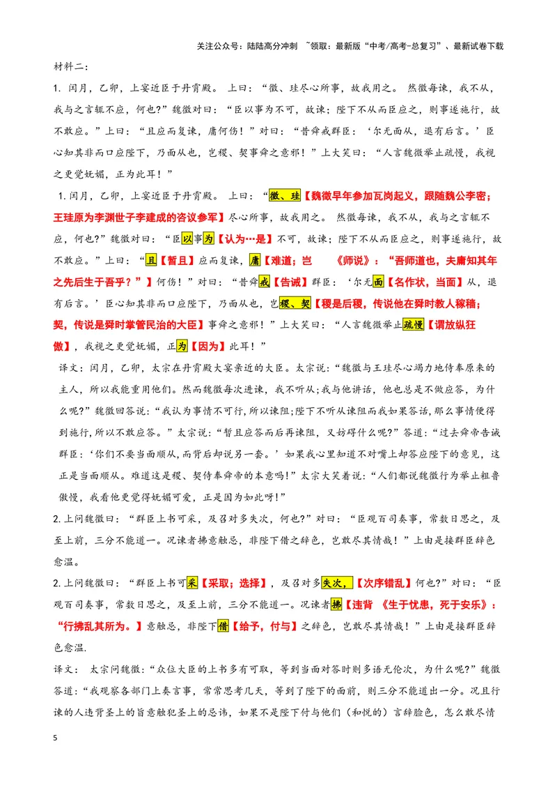 《005“闻古之善用人者，必循天顺人而明赏罚”《韩非子用人》_专项复习_2025年_2025年高考语文文言文读写积累与专项训练》第5页预览