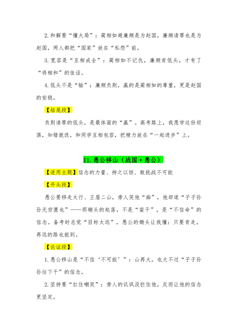 《07（38个成语典故满分作文模板）（适用主题开头段论证段结尾段）_专项复习_2026年-语文专项复习_462026年高考语文常用作文素材积累（全国通用）》第10页预览