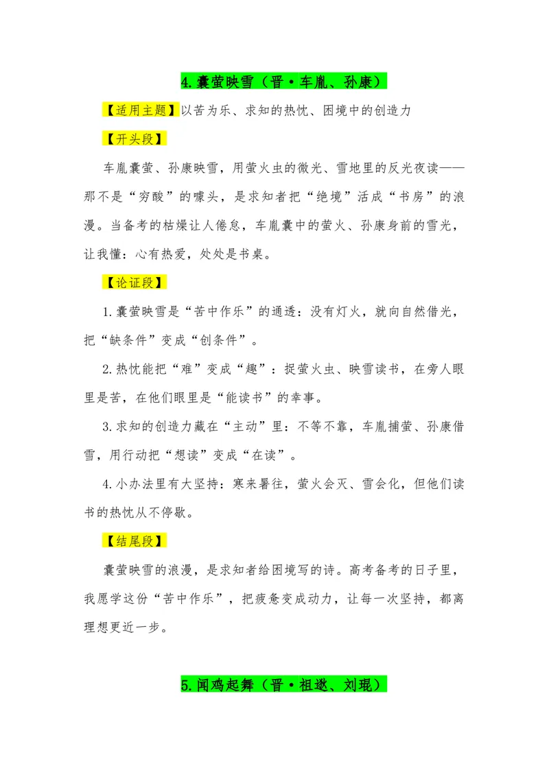 《07（38个成语典故满分作文模板）（适用主题开头段论证段结尾段）_专项复习_2026年-语文专项复习_462026年高考语文常用作文素材积累（全国通用）》第4页预览