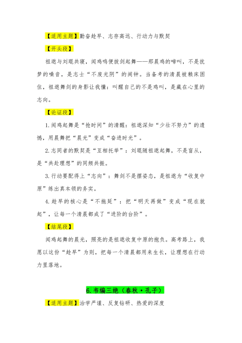 《07（38个成语典故满分作文模板）（适用主题开头段论证段结尾段）_专项复习_2026年-语文专项复习_462026年高考语文常用作文素材积累（全国通用）》第5页预览