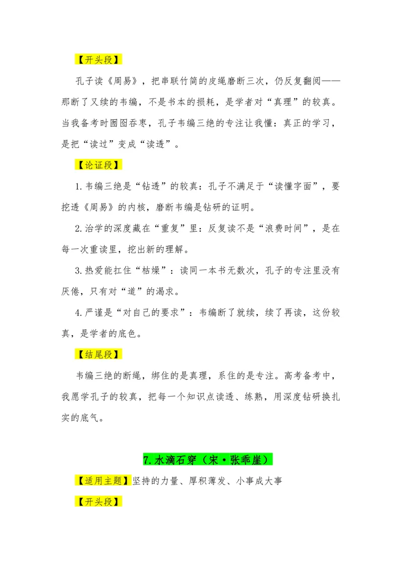 《07（38个成语典故满分作文模板）（适用主题开头段论证段结尾段）_专项复习_2026年-语文专项复习_462026年高考语文常用作文素材积累（全国通用）》第6页预览