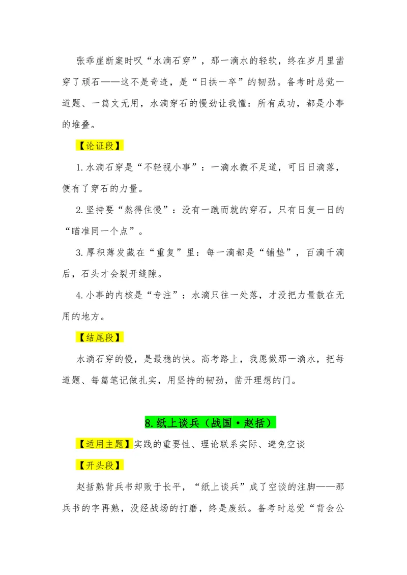 《07（38个成语典故满分作文模板）（适用主题开头段论证段结尾段）_专项复习_2026年-语文专项复习_462026年高考语文常用作文素材积累（全国通用）》第7页预览