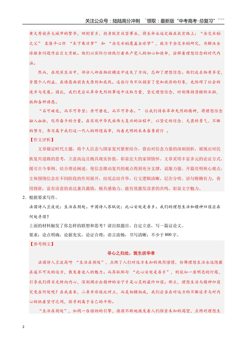 《02理想信念-高考语文名校高频主题作文优秀范文-5页_专项复习_2026年-语文专项复习_2026年高考语文名校高频主题作文优秀范文100篇-G381_资料》第2页预览