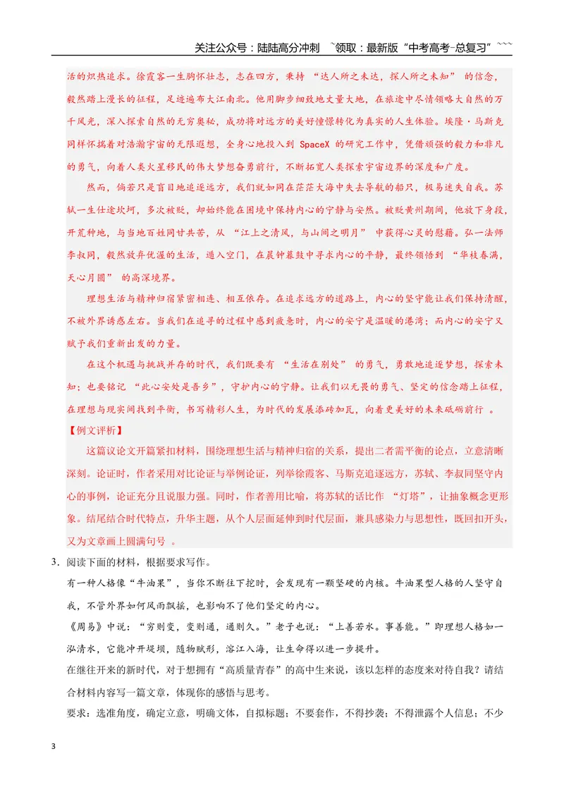 《02理想信念-高考语文名校高频主题作文优秀范文-5页_专项复习_2026年-语文专项复习_2026年高考语文名校高频主题作文优秀范文100篇-G381_资料》第3页预览