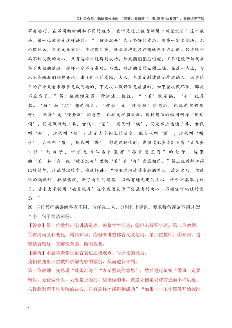 《16语言运用之短评、串台词、倡议书等应用文专项训练（讲义）_一轮复习_2025年_2025年高考语文一轮复习之语言文字运用（全国通用）_资料_1-资料》第2页预览