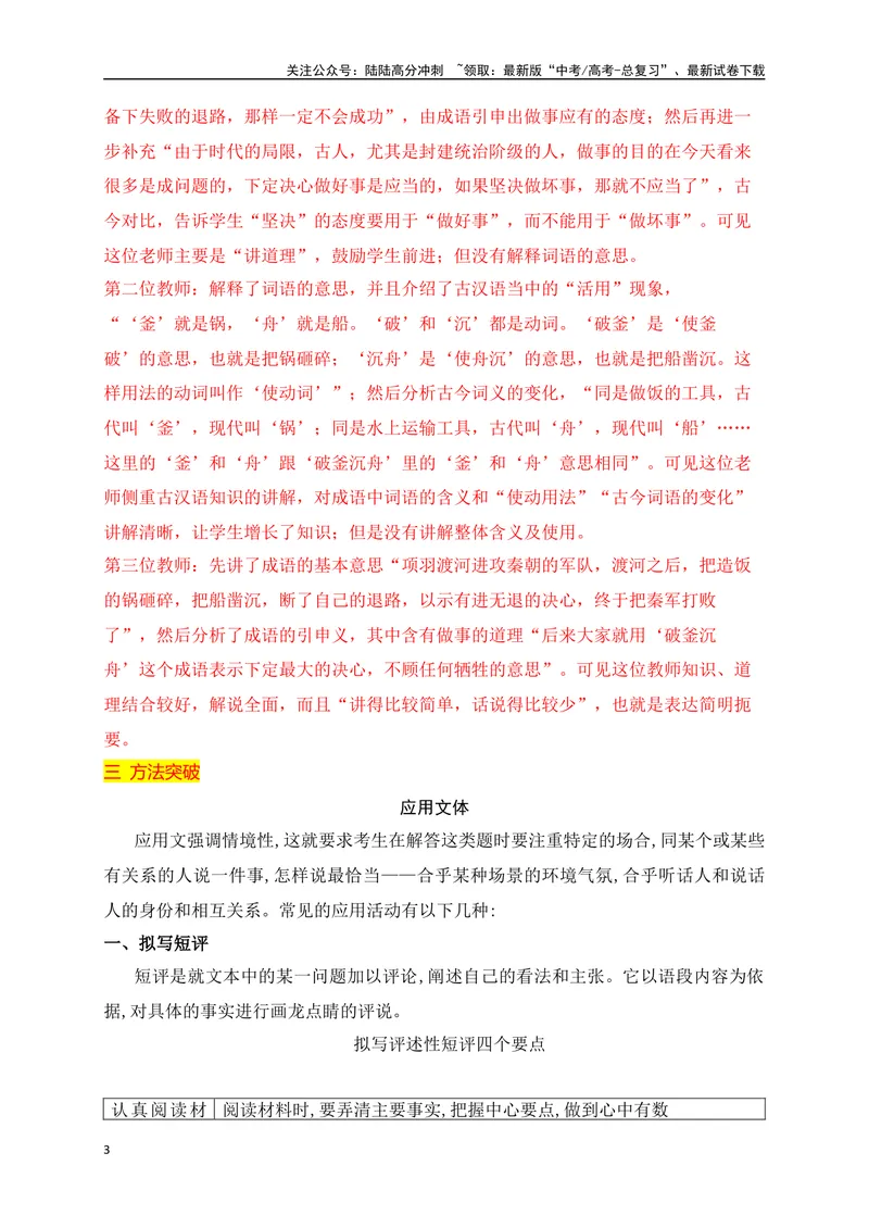 《16语言运用之短评、串台词、倡议书等应用文专项训练（讲义）_一轮复习_2025年_2025年高考语文一轮复习之语言文字运用（全国通用）_资料_1-资料》第3页预览