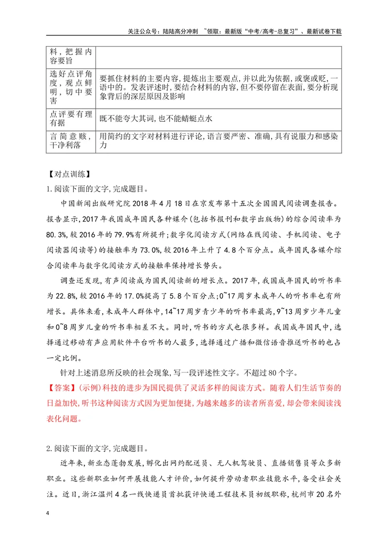 《16语言运用之短评、串台词、倡议书等应用文专项训练（讲义）_一轮复习_2025年_2025年高考语文一轮复习之语言文字运用（全国通用）_资料_1-资料》第4页预览