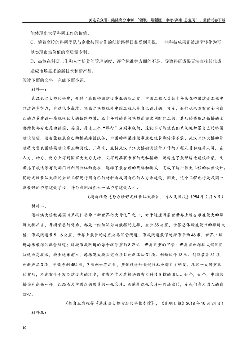 《18—20全国II真题（原卷版）_专项复习_2024年_2024年高考语文选择题强化训练卷试卷新高考通用版_资料》第10页预览