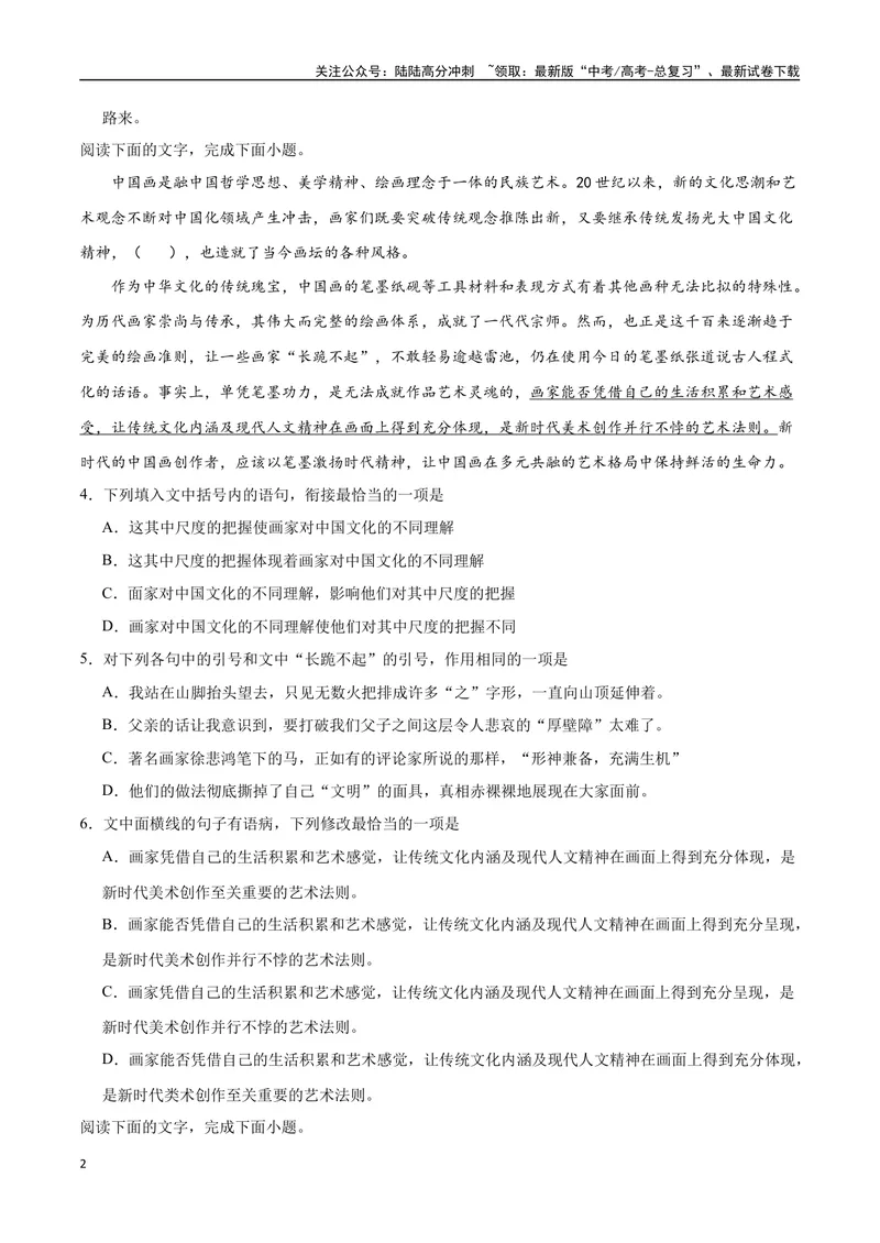《18—20全国II真题（原卷版）_专项复习_2024年_2024年高考语文选择题强化训练卷试卷新高考通用版_资料》第2页预览