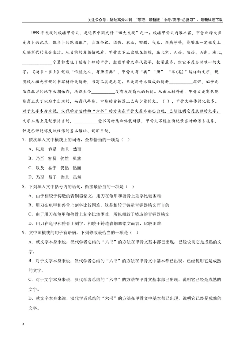 《18—20全国II真题（原卷版）_专项复习_2024年_2024年高考语文选择题强化训练卷试卷新高考通用版_资料》第3页预览