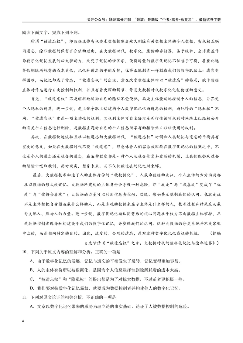 《18—20全国II真题（原卷版）_专项复习_2024年_2024年高考语文选择题强化训练卷试卷新高考通用版_资料》第4页预览