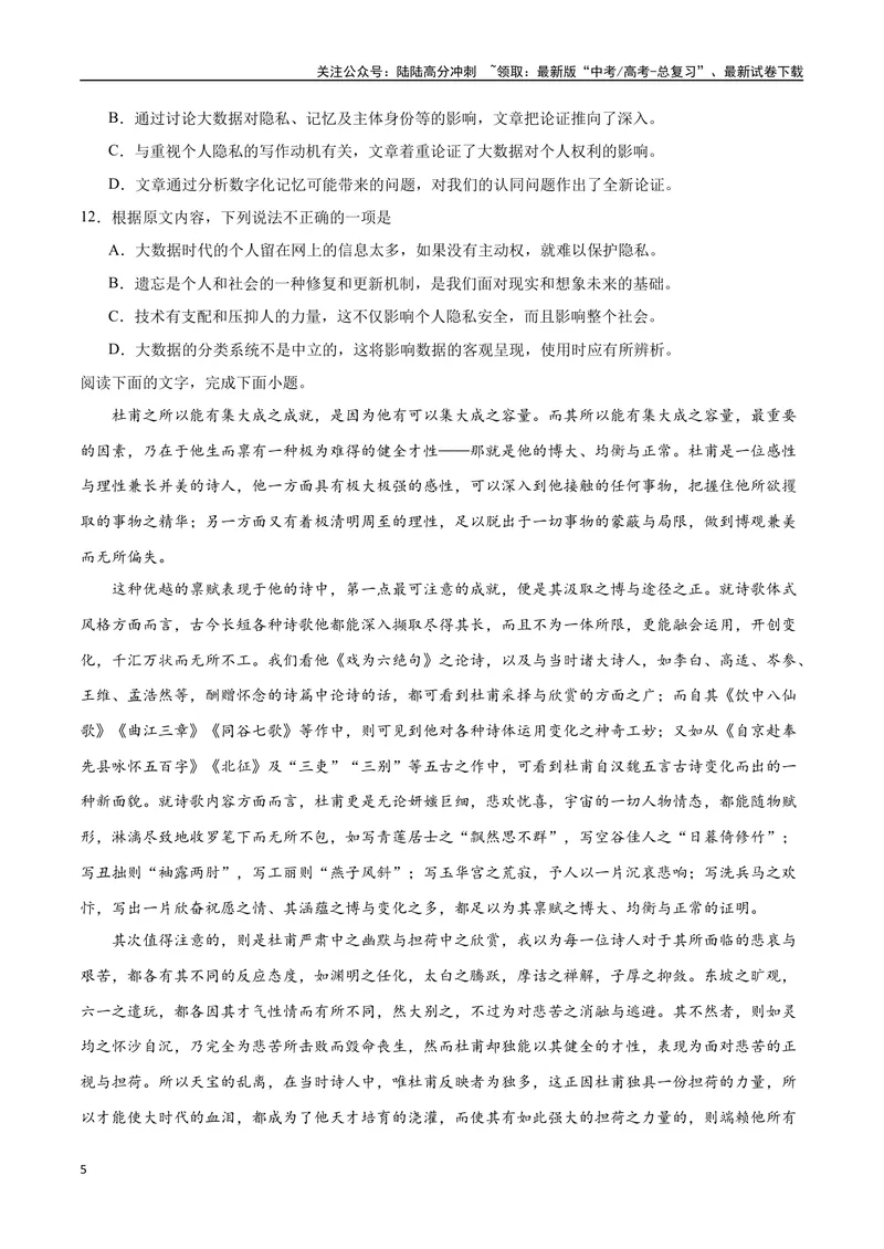 《18—20全国II真题（原卷版）_专项复习_2024年_2024年高考语文选择题强化训练卷试卷新高考通用版_资料》第5页预览
