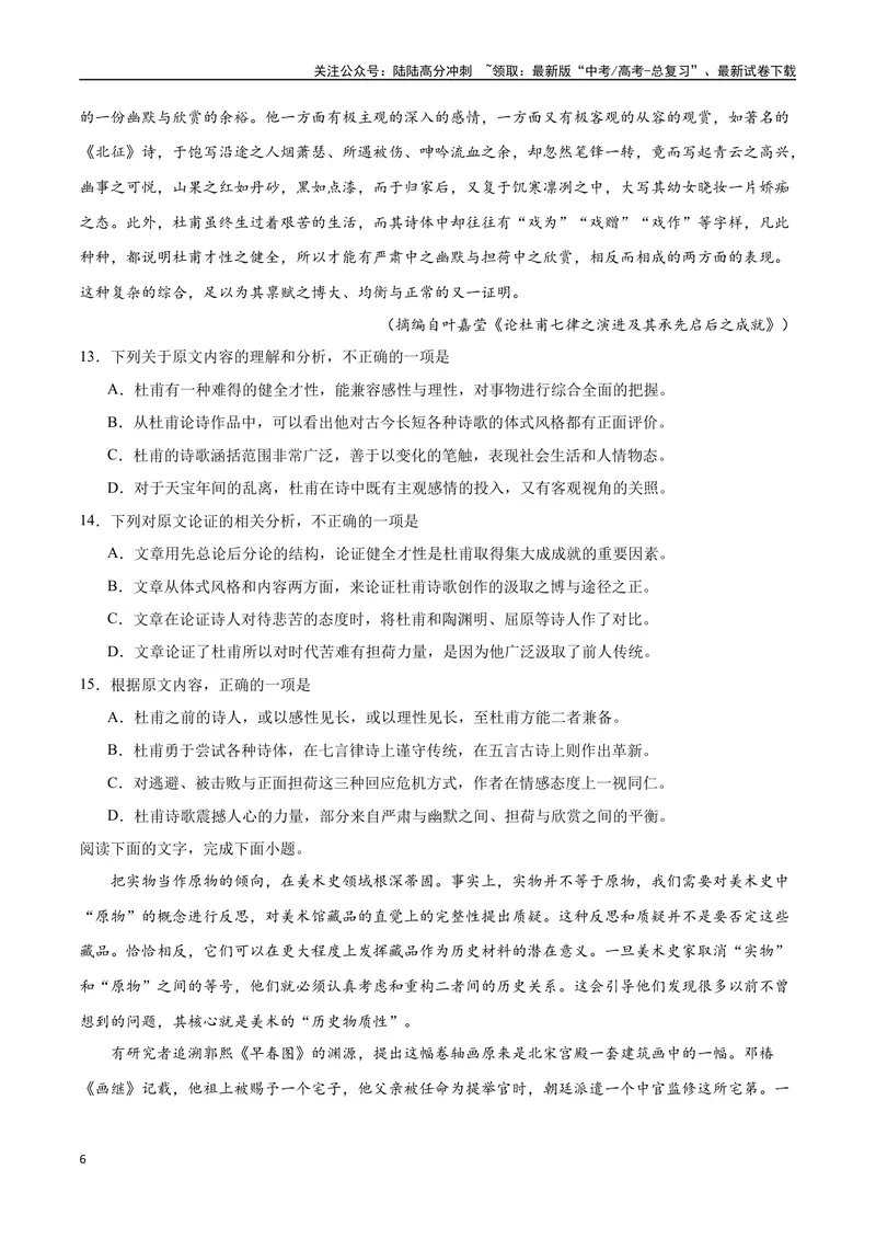 《18—20全国II真题（原卷版）_专项复习_2024年_2024年高考语文选择题强化训练卷试卷新高考通用版_资料》第6页预览
