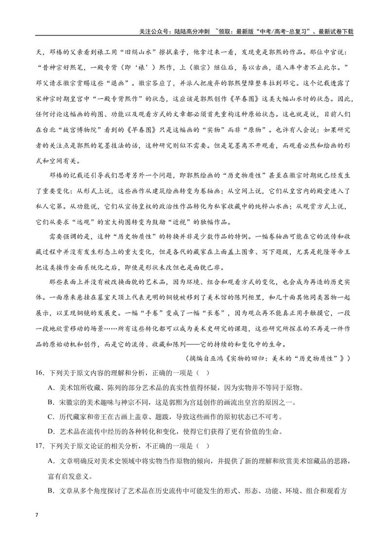 《18—20全国II真题（原卷版）_专项复习_2024年_2024年高考语文选择题强化训练卷试卷新高考通用版_资料》第7页预览