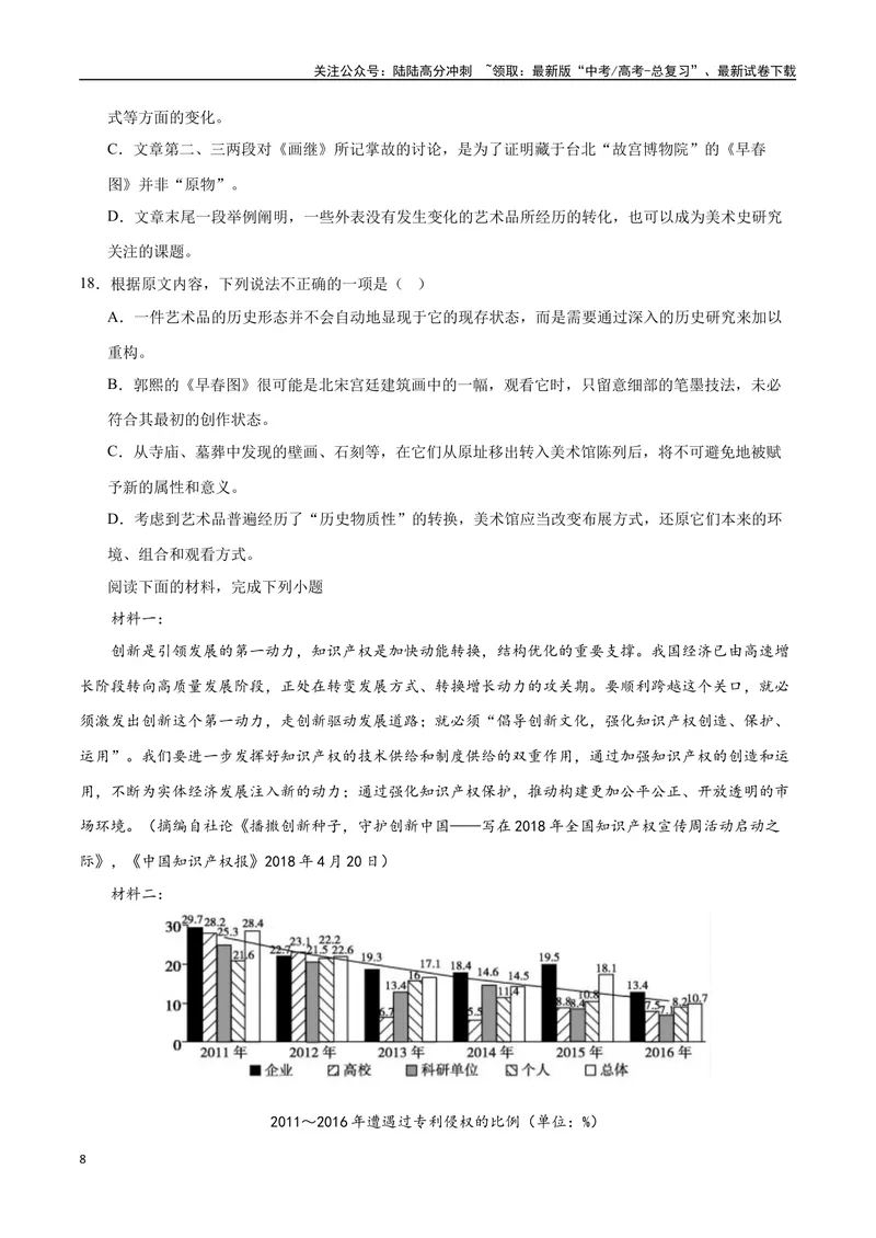 《18—20全国II真题（原卷版）_专项复习_2024年_2024年高考语文选择题强化训练卷试卷新高考通用版_资料》第8页预览