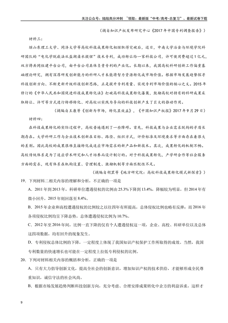 《18—20全国II真题（原卷版）_专项复习_2024年_2024年高考语文选择题强化训练卷试卷新高考通用版_资料》第9页预览