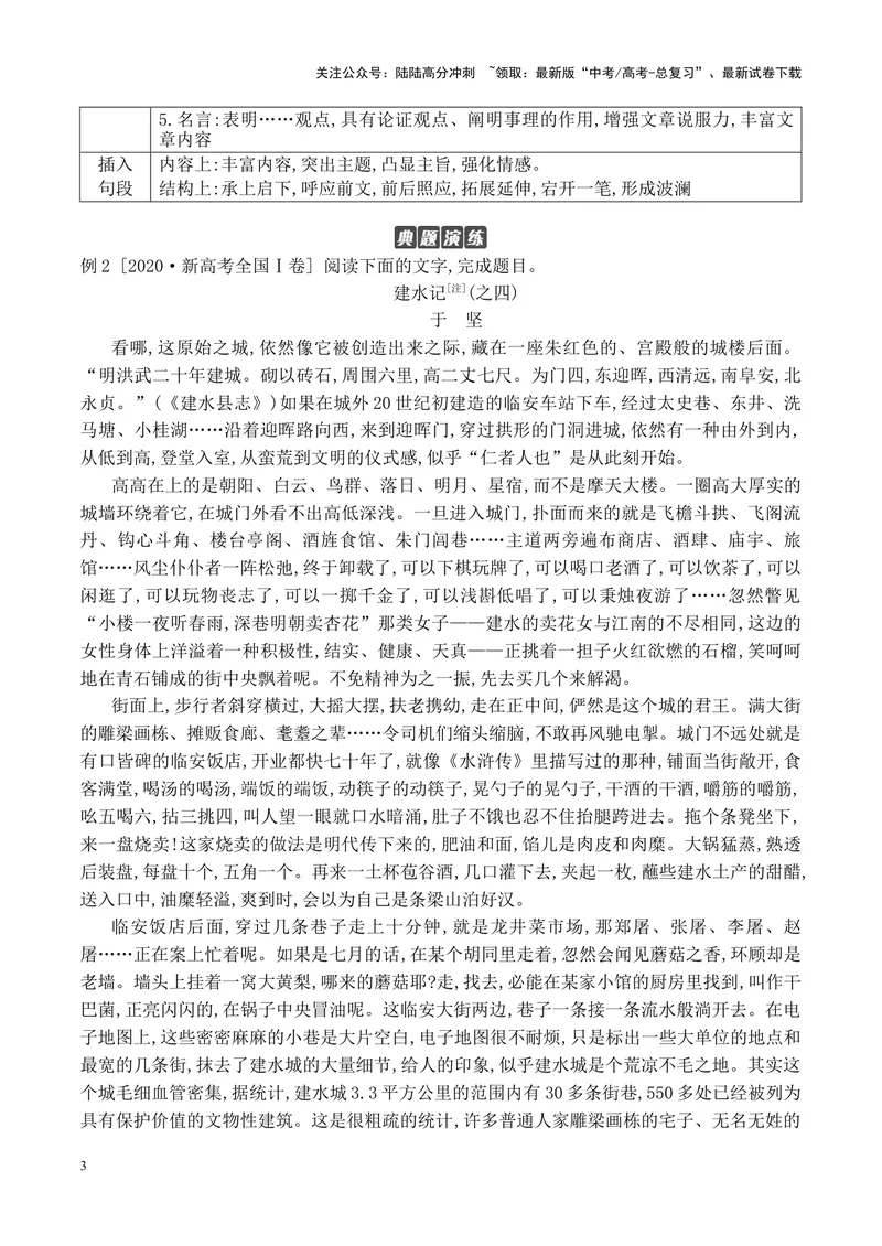 《12散文阅读（散文的材料安排、词意、句意及标题意蕴等简答题精准突破）-14页_二轮复习_2025年_2025年高考语文二轮复习之现代文阅读（全国通用）》第3页预览