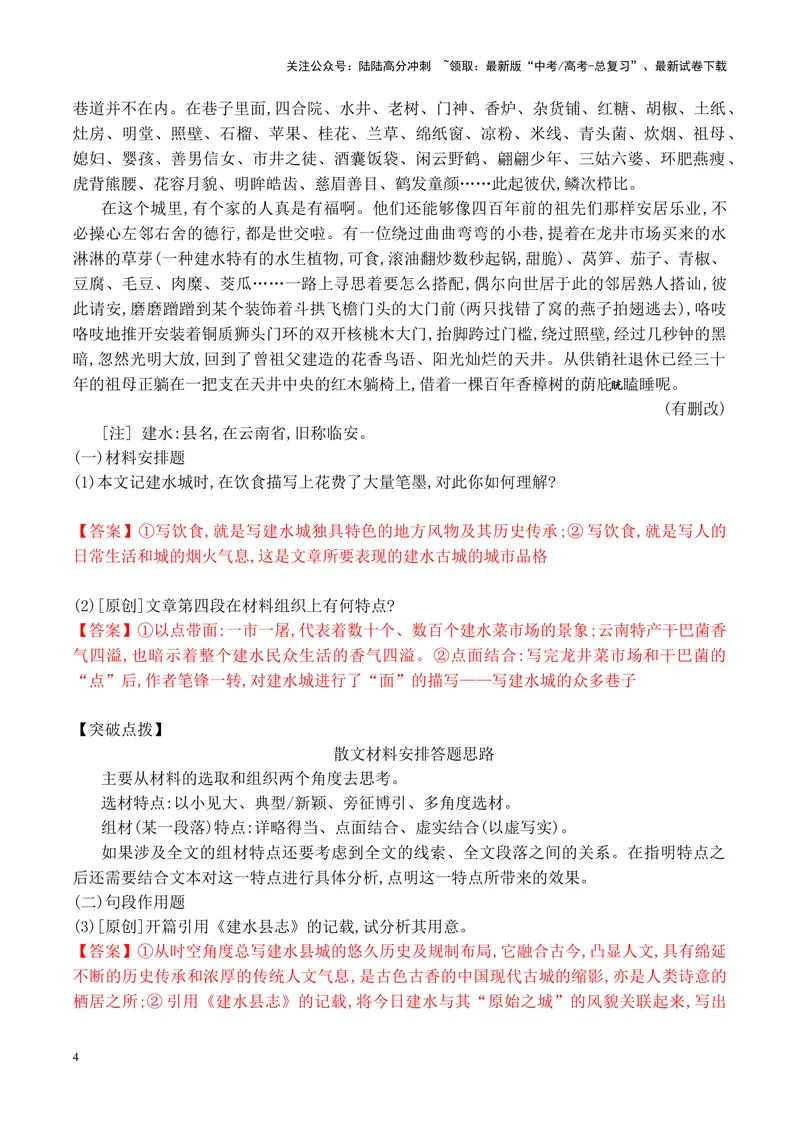 《12散文阅读（散文的材料安排、词意、句意及标题意蕴等简答题精准突破）-14页_二轮复习_2025年_2025年高考语文二轮复习之现代文阅读（全国通用）》第4页预览