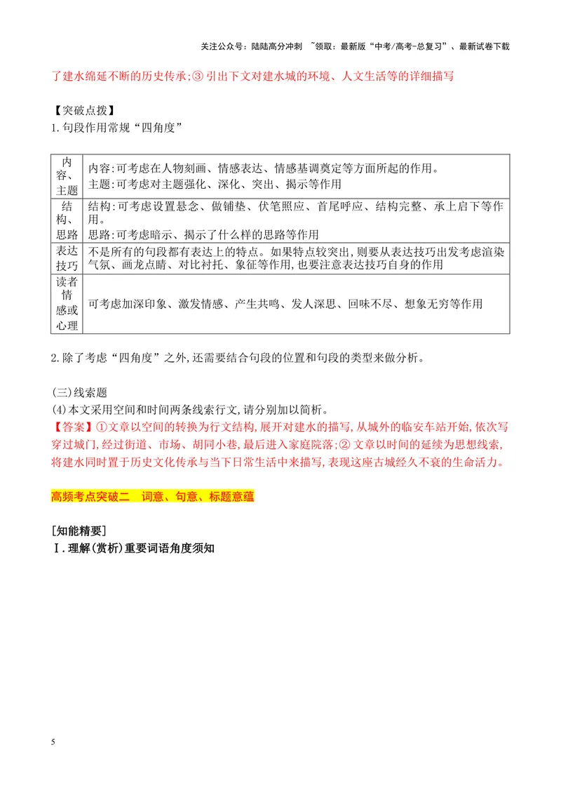 《12散文阅读（散文的材料安排、词意、句意及标题意蕴等简答题精准突破）-14页_二轮复习_2025年_2025年高考语文二轮复习之现代文阅读（全国通用）》第5页预览
