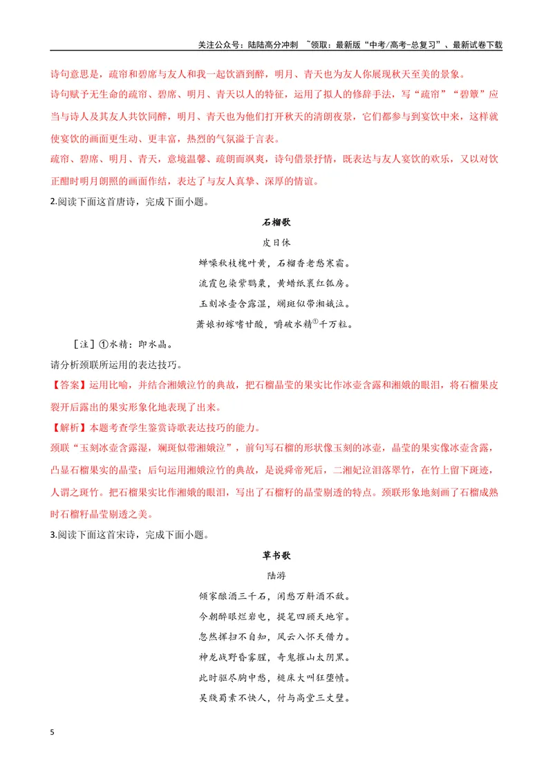 《04古诗中的修辞手法（三种变式）（古诗阅读考点变式解读·诗歌的表达技巧）（解析）-15页_专项复习_2025年_2025年高考语文古代诗歌阅读高频考点解读与变式通关练（新高考通用）_资料》第5页预览